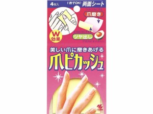 爪ピカッシュ 4枚入 小林製薬