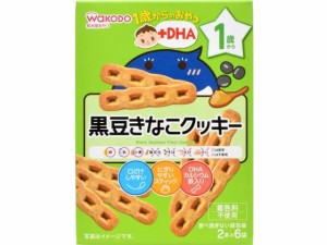 1歳からのおやつ+DHA 黒豆きなこクッキー 2本×6袋 和光堂