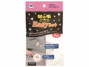 髪の毛トリトリ Easyネット 4枚入 ボンスター販売 Y-030