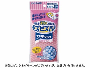 ズビズバサラッシュ隅々まで洗えるあみたわし立体 旭化成