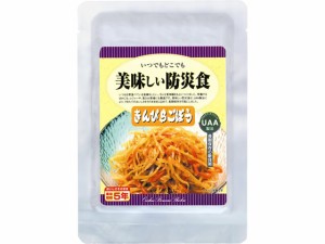 「美味しい防災食」 きんぴらごぼう アルファフーズ