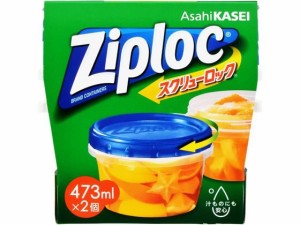 ジップロック スクリューロック 473ml 2個入 旭化成