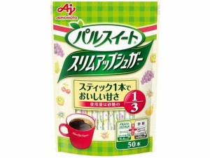 パルスイート スリムアップシュガー スティック 50本入 味の素