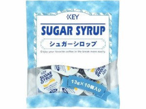 シュガーシロップポーション 13g×10個 キーコーヒー