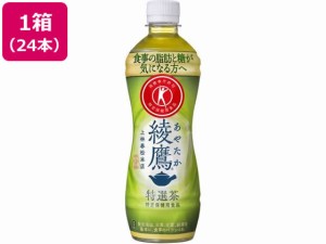 綾鷹 特選茶 500ml×24本 コカ・コーラ 48441