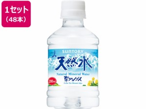 天然水 280ml×48本 サントリー