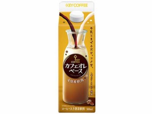 カフェオレベース 500ml キーコーヒー