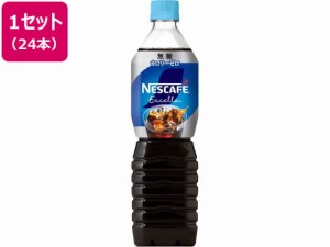 ネスカフェ エクセラボトルコーヒー無糖 900ml 24本 ネスレ