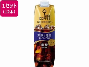 リキッドコーヒー テトラプリズマ 微糖 1L×12本 キーコーヒー