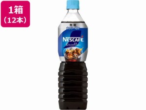 ネスカフェ エクセラボトルコーヒー無糖 900ml 12本 ネスレ