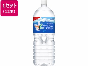 おいしい水 富士山のバナジウム天然水 2L 12本 アサヒ飲料