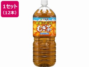 健康ミネラルむぎ茶 2L 12本 伊藤園