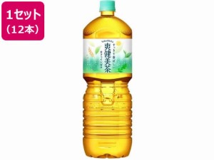 爽健美茶 2L 12本 コカ・コーラ