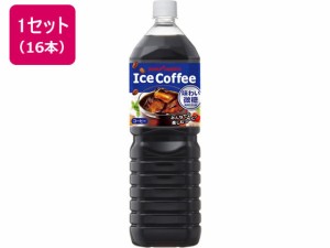 アイスコーヒー味わい微糖1.5L 16本 ポッカサッポロ