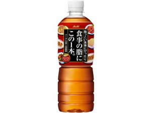 食事の脂にこの1本。 600ml アサヒ飲料