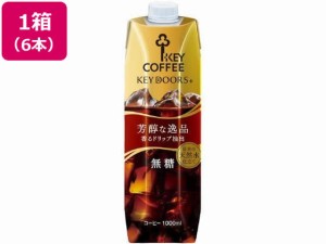 リキッドコーヒー テトラプリズマ 無糖 1L×6本 キーコーヒー