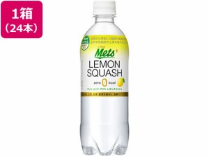 メッツ プラス レモンスカッシュ 480ml×24本 キリンビバレッジ