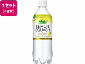 メッツ プラス レモンスカッシュ 480ml×48本 キリンビバレッジ