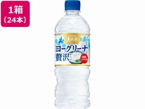 サントリー天然水 ヨーグリーナ 540ml×24本 サントリー