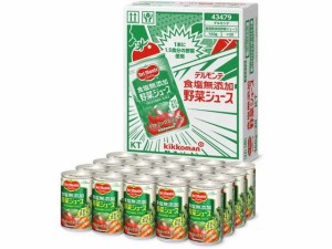 食塩無添加野菜ジュース 160g×20缶 デルモンテ