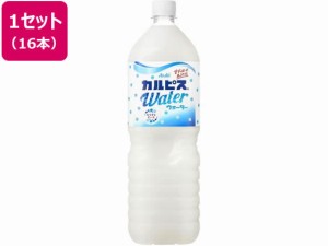 カルピスウォーター 1.5L×16本 カルピス