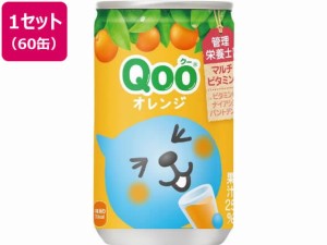 ミニッツメイド Qoo オレンジ 160g×60缶 コカ・コーラ