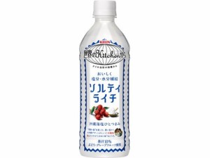 世界のKitchenから ソルティライチ 500ml キリンビバレッジ