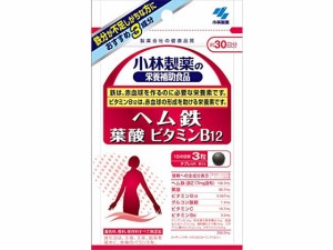 ヘム鉄 葉酸 ビタミンB12 90粒 約30日分 小林製薬