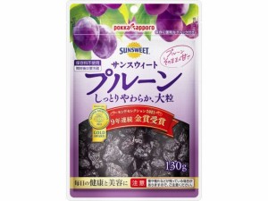 サンスウィートプルーン 130g ポッカサッポロ