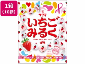 サクマ/いちごみるく 83g×10袋 サクマ製菓