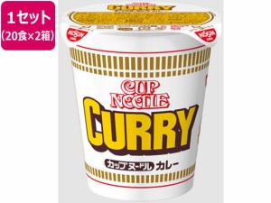 カップヌードル カレー 20食入×2箱 日清食品