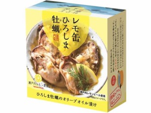 レモ缶 ひろしま牡蠣のオリーブオイル漬け 65g ヤマトフーズ