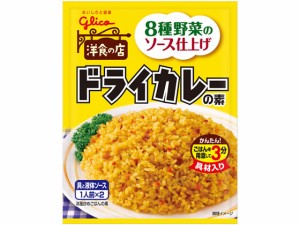 ドライカレーの素 江崎グリコ