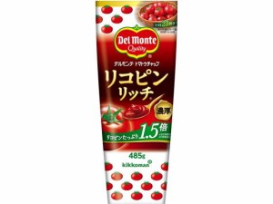 デルモンテ リコピンリッチ トマトケチャップ 485g キッコーマン