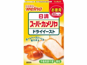 スーパーカメリヤドライイーストお徳用 50g 日清製粉ウェルナ