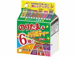 のりたま&バラエティー ミニパック (20袋入) 丸美屋