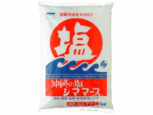 沖縄の塩シママース 1kg シママース本舗青い海