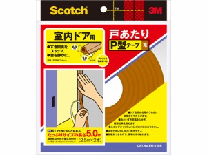 スコッチ 室内ドア用 戸あたりP型テープ 茶 2本 3M EN-51BR