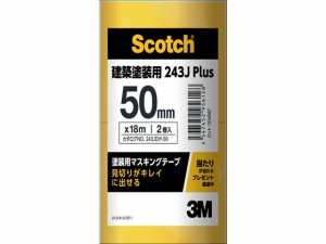 スコッチ 塗装用マスキングテープ 50mm×18m 2巻 3M 243JDIY-50