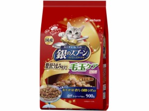 銀のスプーン 贅沢うまみ仕立 毛玉ケア900g ユニ・チャーム