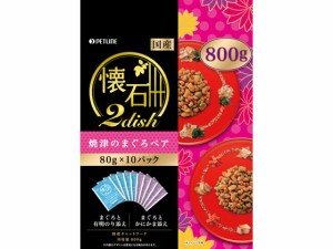 懐石2dish 800g 焼津のまぐろペア ペットライン