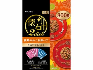 懐石2dish 800g 枕崎のかつお節ペア ペットライン