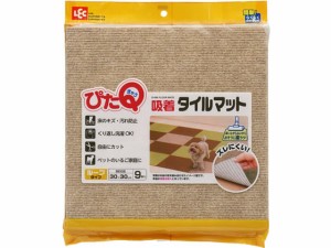 ぴたQ 吸着タイルマット(30×30)9枚入 ベージュ レック O-686