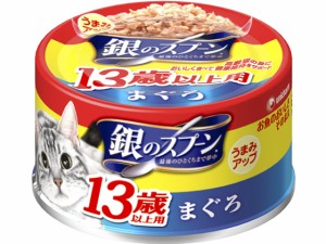 銀のスプーン 缶13歳以上用 まぐろ 70g ユニ・チャーム