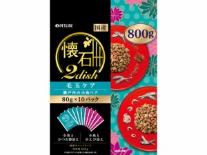 懐石2dish毛玉ケア瀬戸内の小魚ペア800g ペットライン