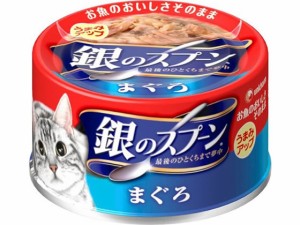 銀のスプーン缶まぐろ70g ユニ・チャーム