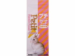 プチ ラビットフード キャロット味400g フィードワン