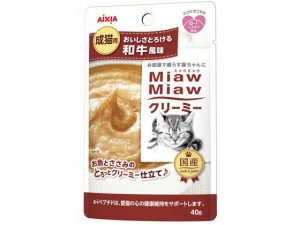MiawMiawクリーミー 和牛風味 アイシア MMC-10