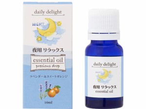 デイリーディライト ブレンドエッセンシャルオイル 夜用リラックス 10ml