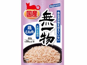 無一物パウチ 鶏むね肉 40g はごろもフーズ